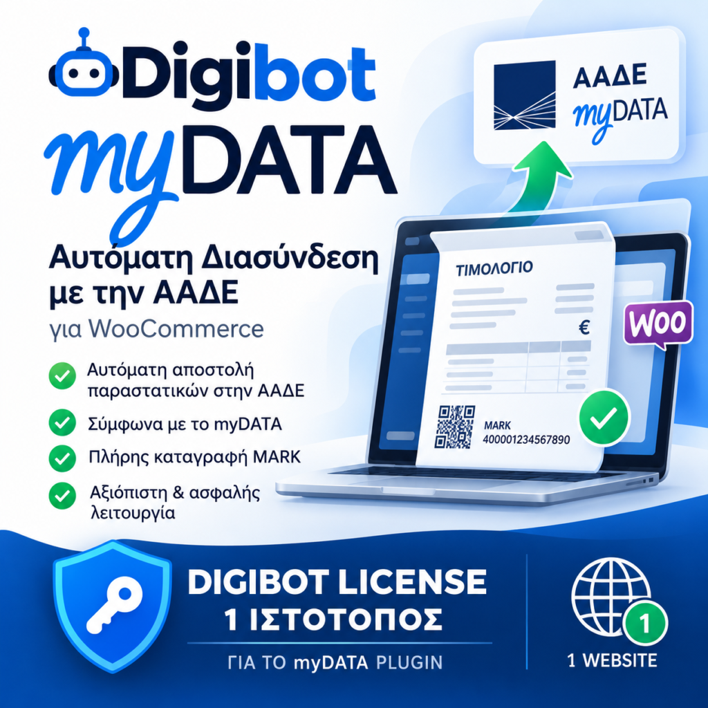 myDATA Άδεια 1 Ιστότοπου