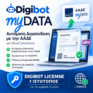 myDATA Άδεια 1 Ιστότοπου